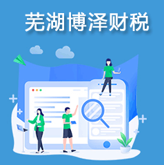 無(wú)為稅務(wù)審計(jì)是做什么的審計(jì)內(nèi)容包括哪些