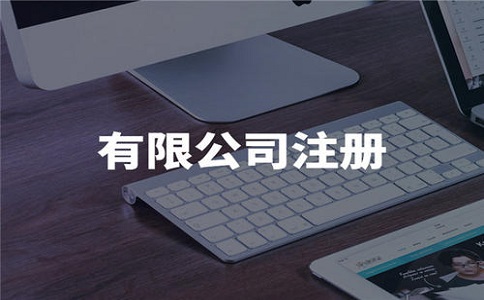 注冊分公司有什么要求呢，具體需提交申請哪些材料?
