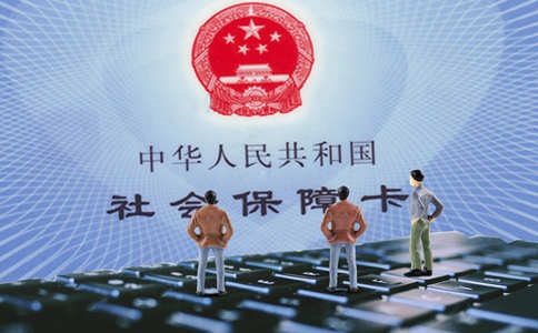 購買社保需要準(zhǔn)備哪些資料？
